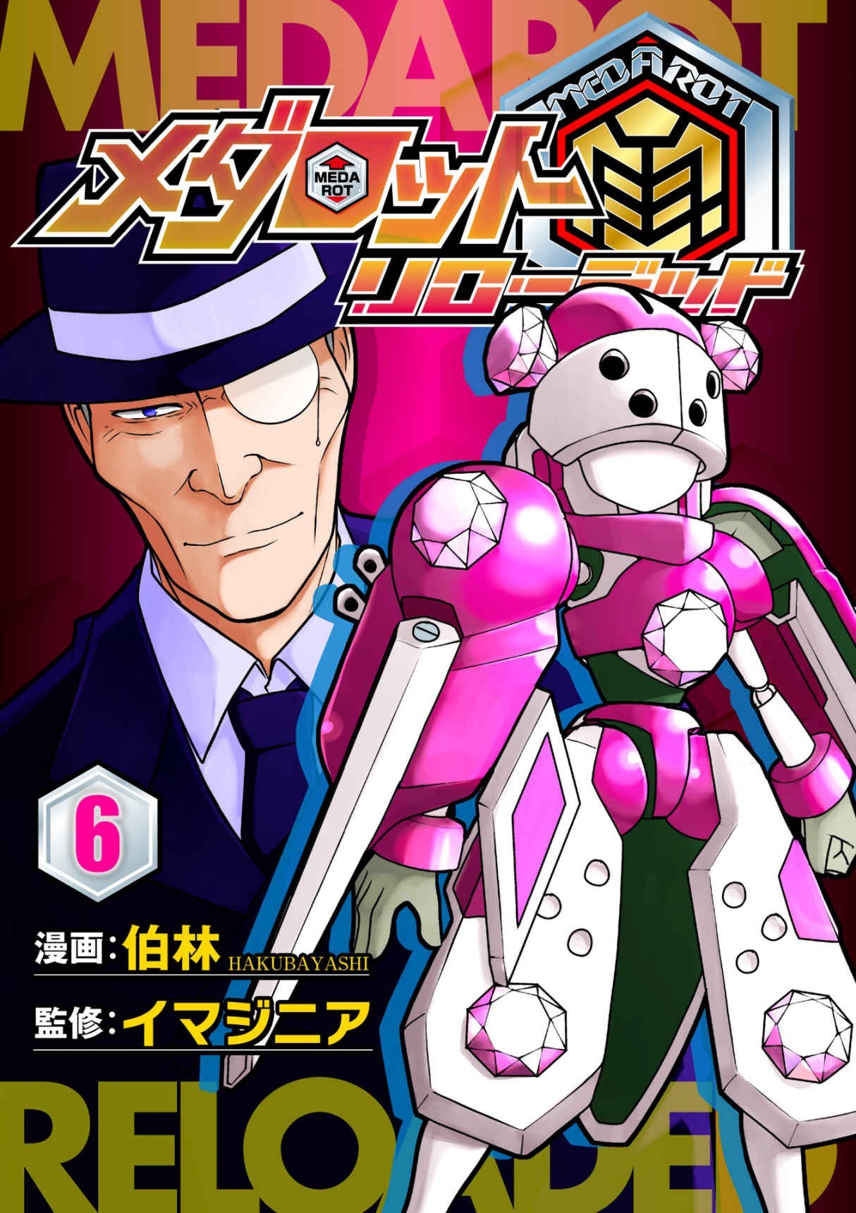 Portada de Medarot Sai Reloaded