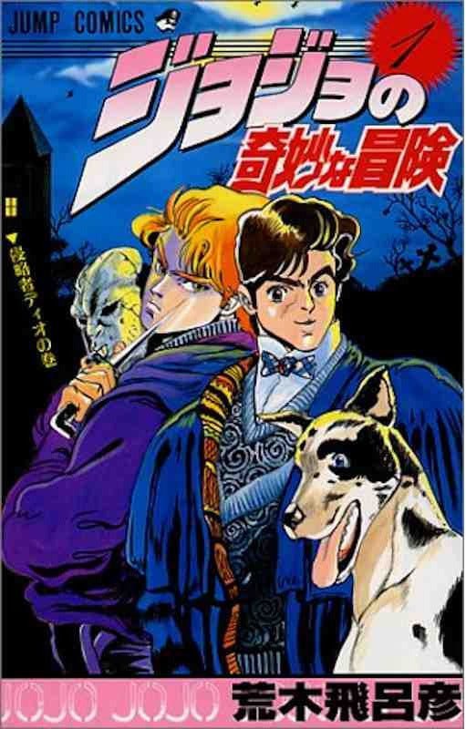 Portada ampliada de Phantom Blood nos narra los orígenes de la famosa saga JoJo Bizarre Adventure. Jonathan Joestar es un joven aristócrata