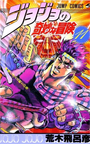 Portada ampliada de Han pasado 49 años desde que Jonathan Joestar sacrificara su vida para acabar con Dio Brando, salvando la vida a su espo