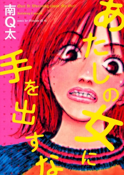 Portada ampliada de Crying is Over Since My Birth