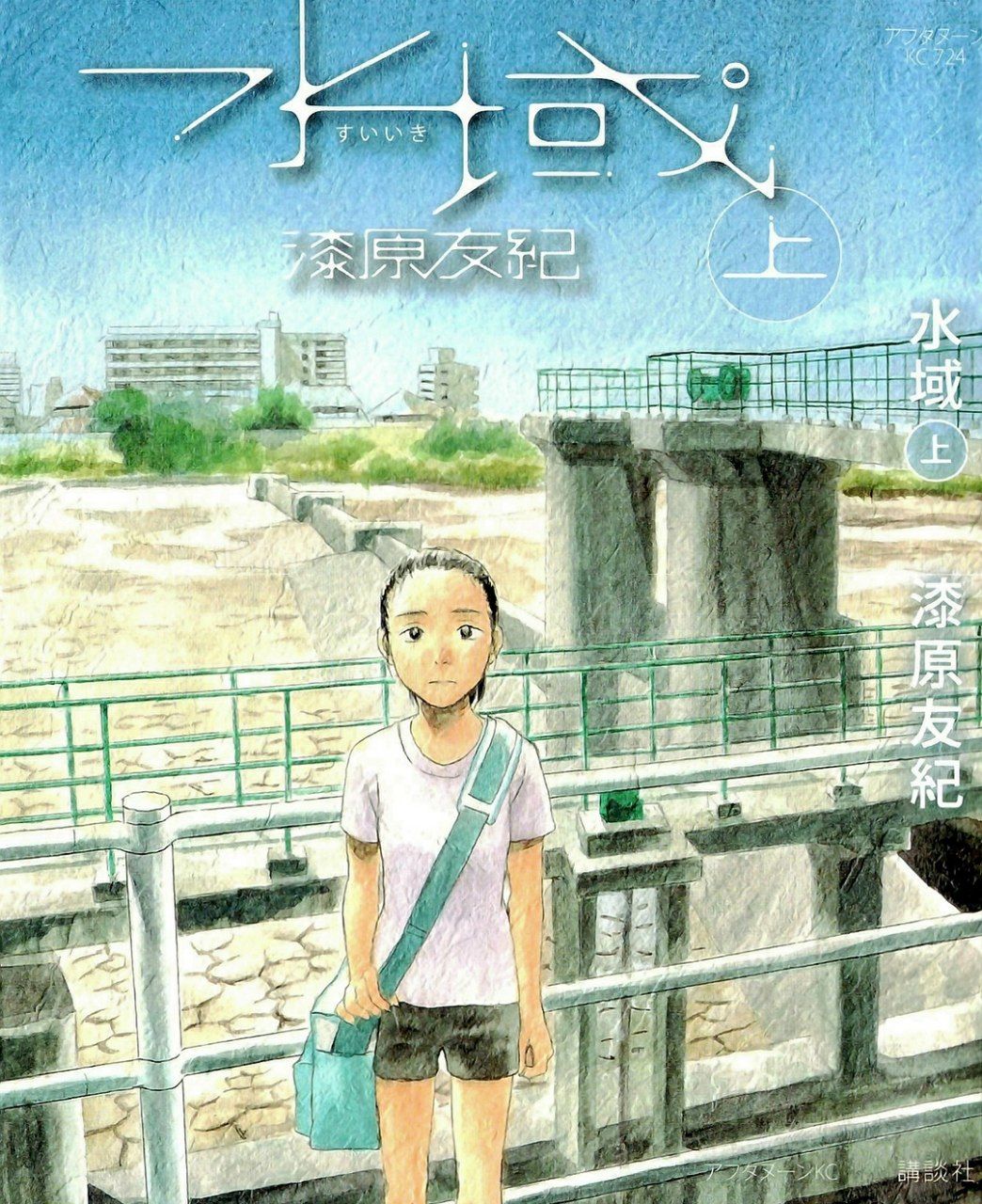Portada ampliada de suiiki tomo