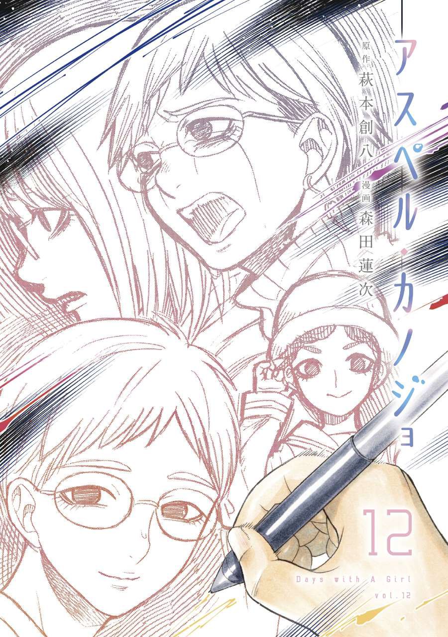 Portada ampliada de Asper Kanojo • Tomo 01 (001-008)