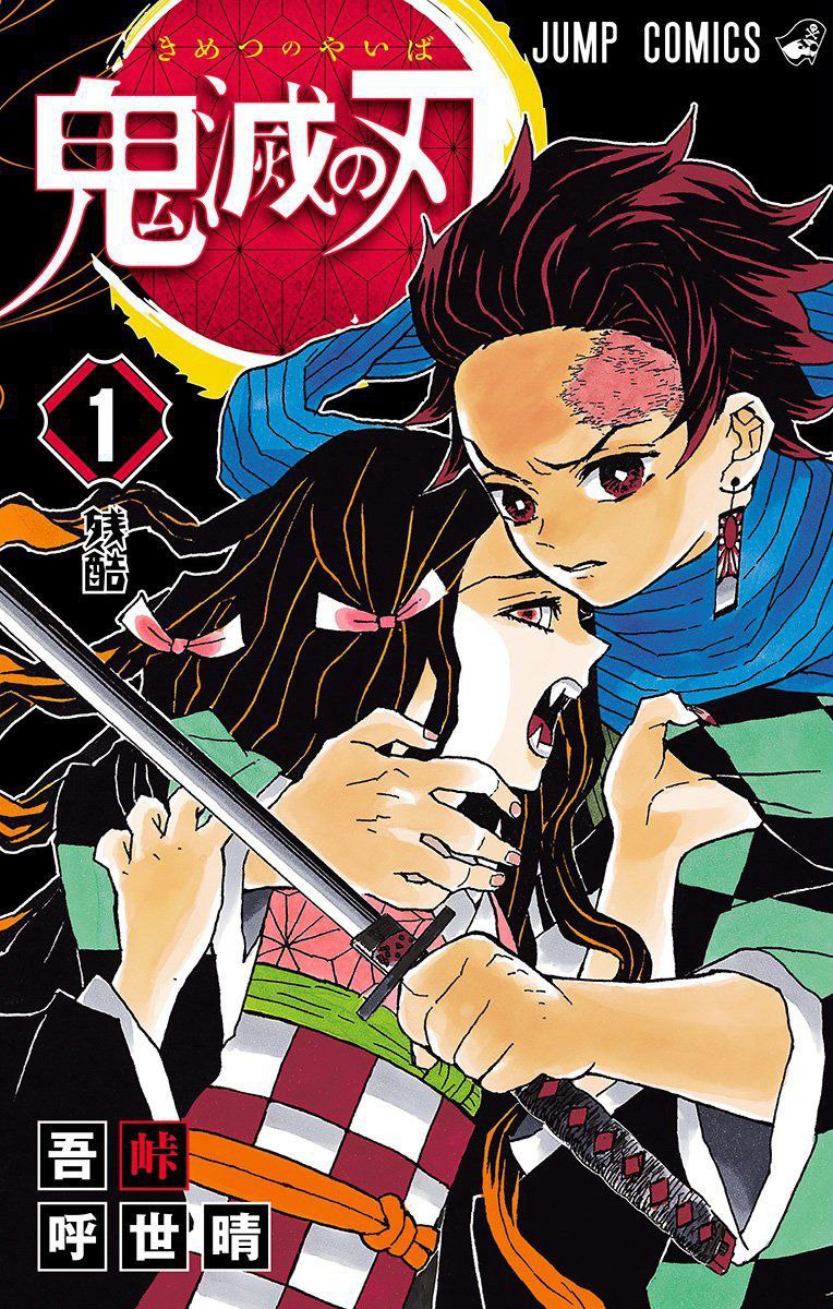 Portada ampliada de DEMON SLAYER 23/23 (#001 - #205)