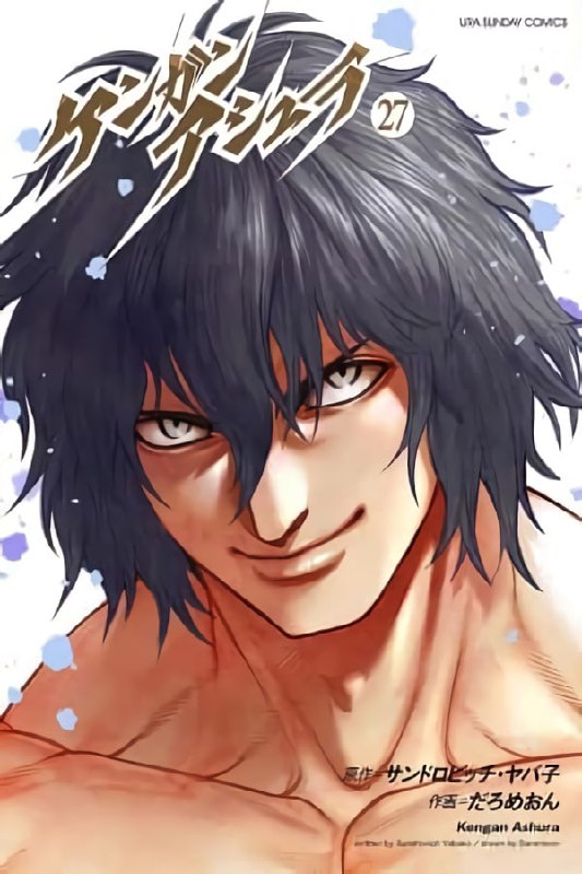 Portada ampliada de Kengan Ashura
