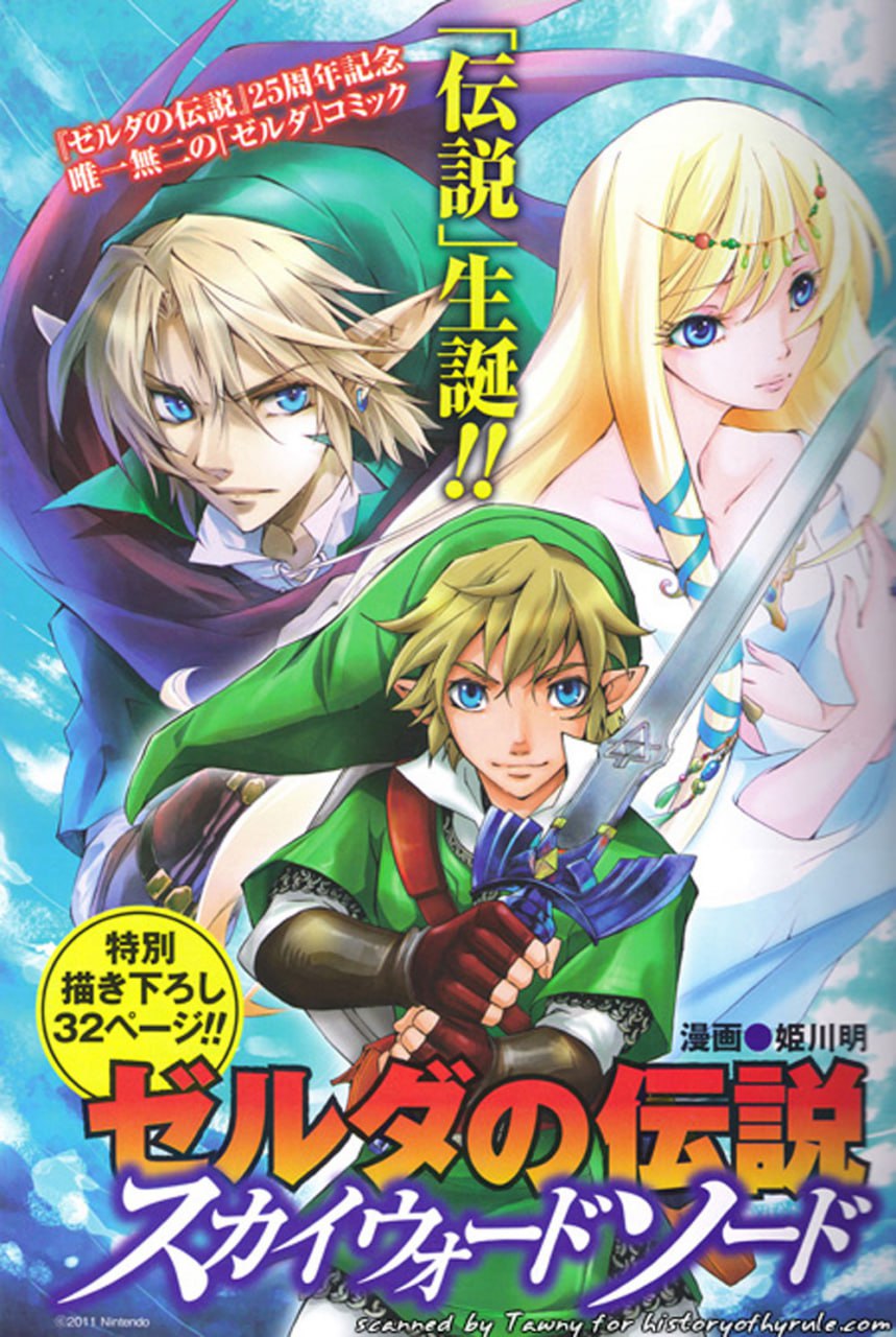 Portada ampliada de The Legend of Zelda.- Skyward Sword