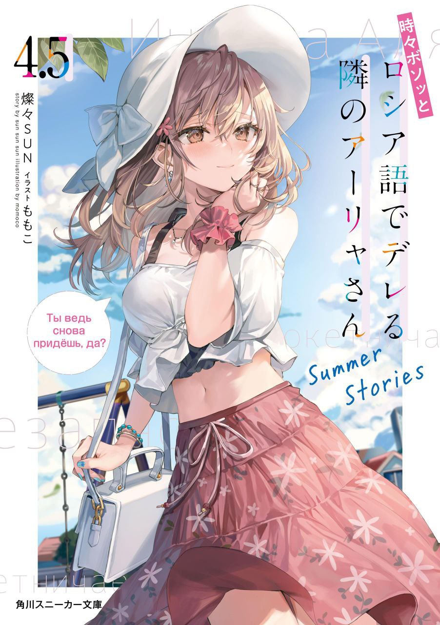 Portada ampliada de Summer stories