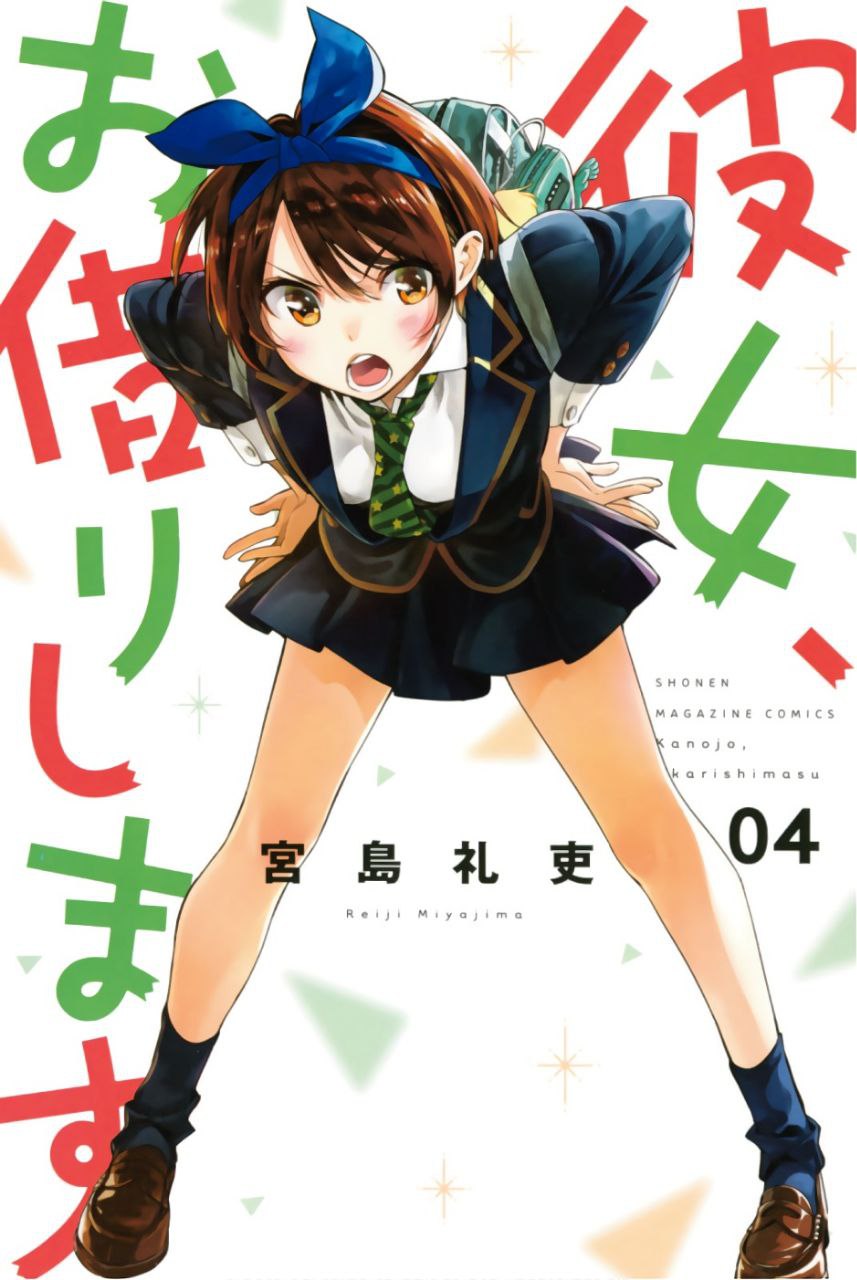 Portada ampliada de │Tomo 01│Kanojo Okarishimasu
