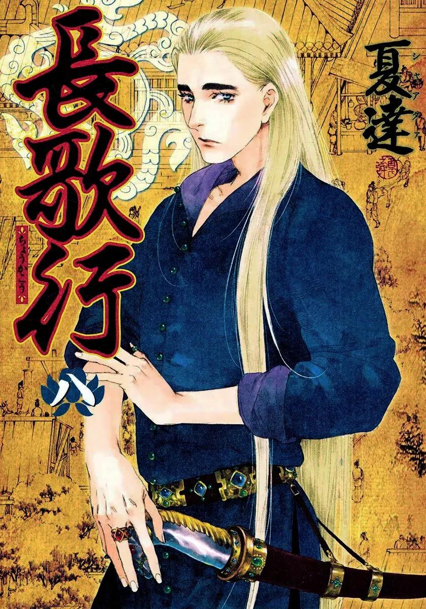 Portada ampliada de Chang Ge Xing Vol.