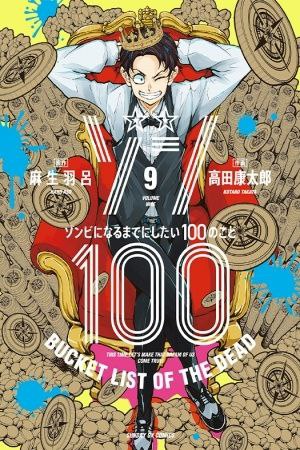 Portada ampliada de 100 Bucket list of the dead