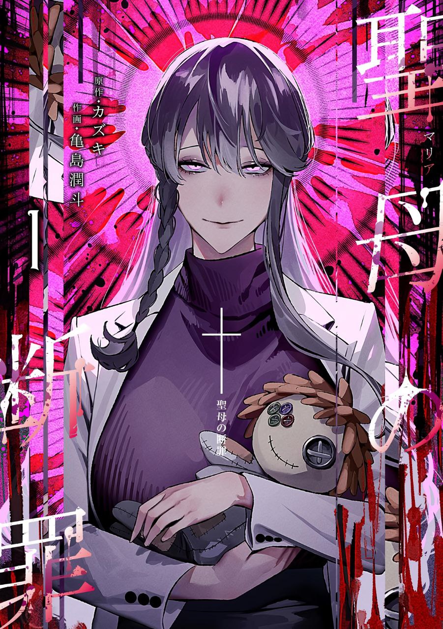Portada ampliada de (01-10) Maria no Danzai