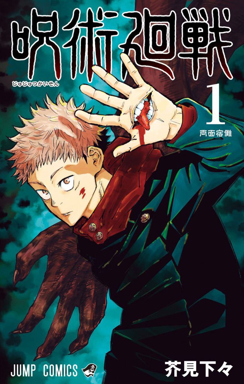 Portada ampliada de Jujutsu Kaisen - Tomo