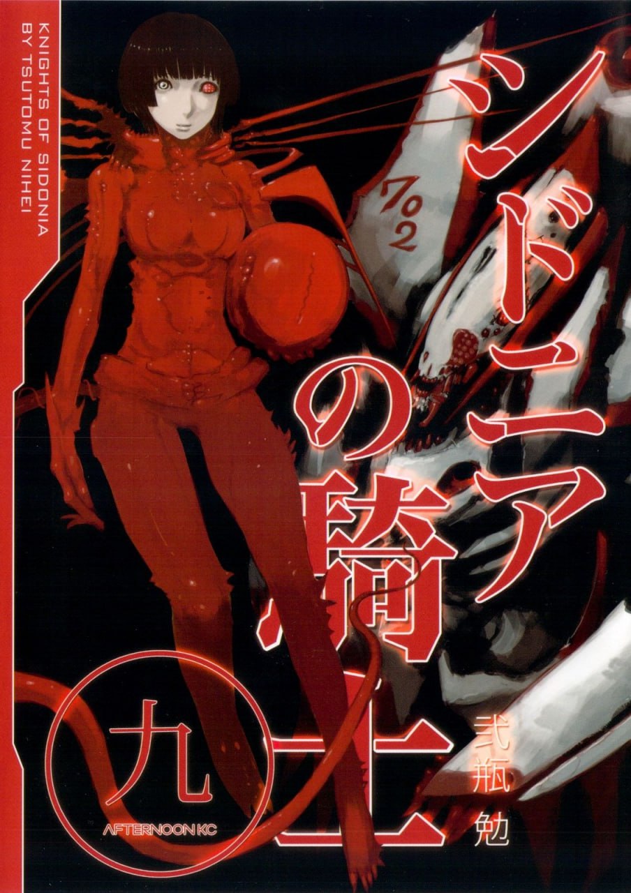 Portada ampliada de Sidonia no Kishi - Precuela