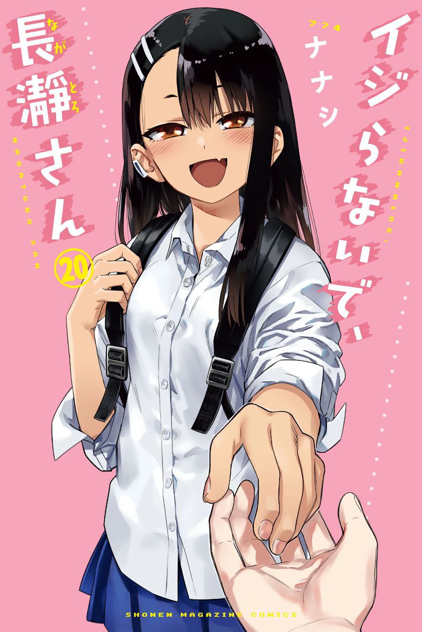 Portada ampliada de Ijiranaide Nagatoro-san