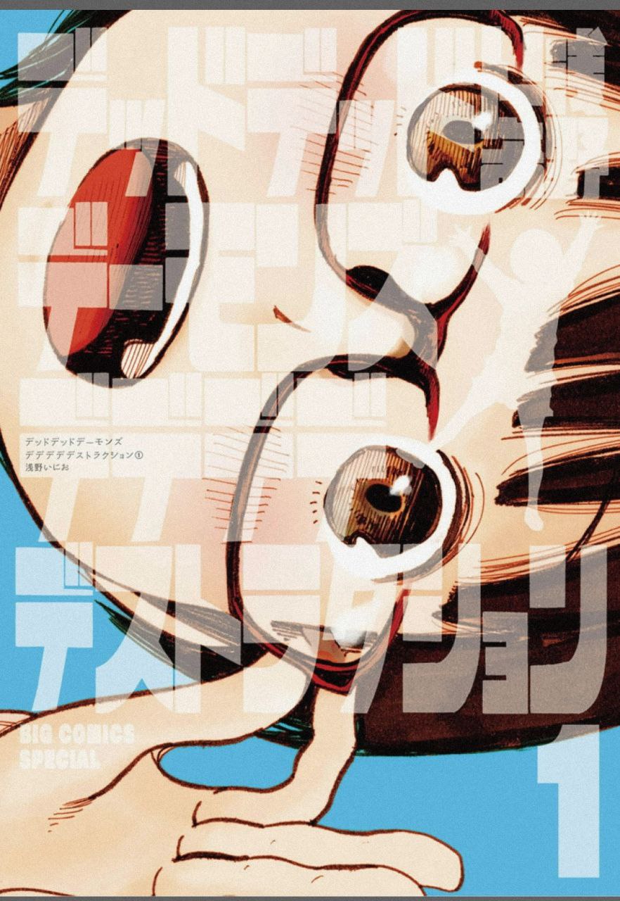 Portada ampliada de Dead Dead Demon's Destruction - Tomo 01 (#001-008)