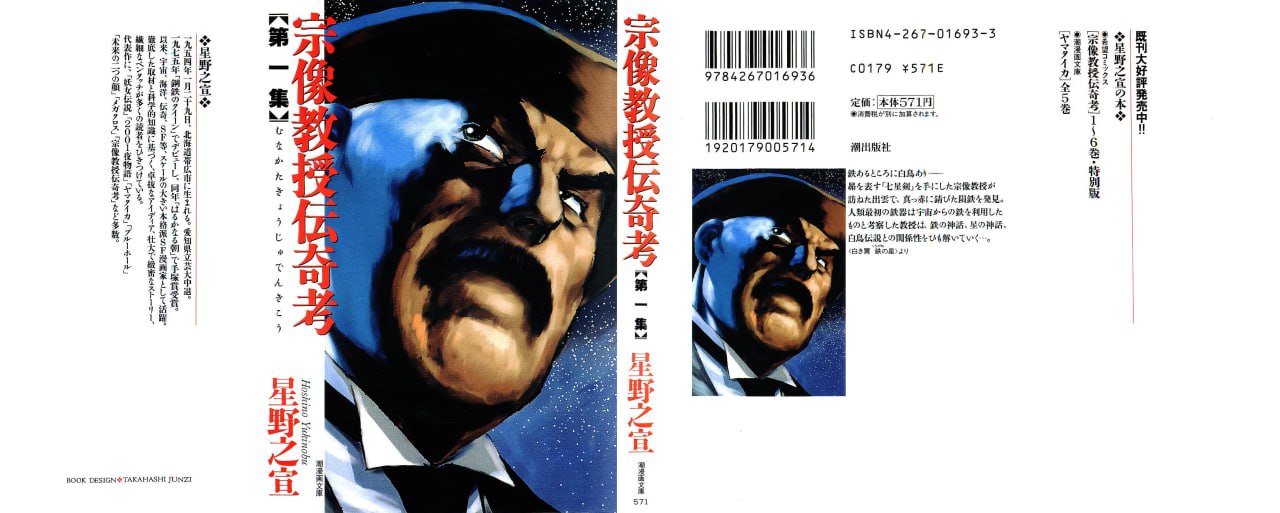 Portada ampliada de Las Legendarias Reflexiones del Profesor Munakata (Shogakukan)(1995)