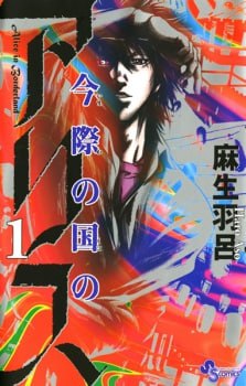 Portada ampliada de Alice in Borderland - TOMO