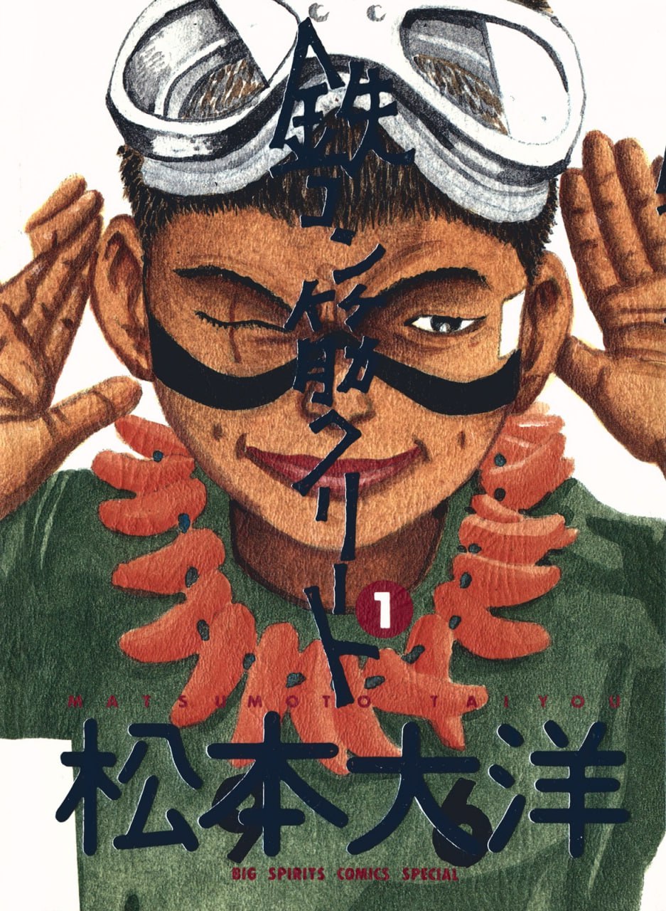 Portada ampliada de Tekkon Kinkreet