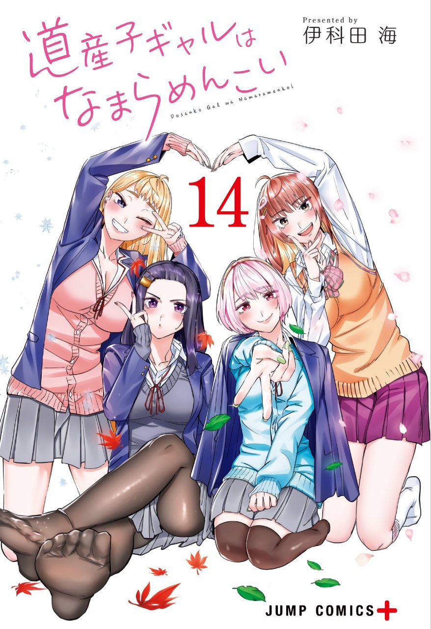 Portada ampliada de Tomo 01 (#001-007) Dosanko Gal wa Namara Menkoi