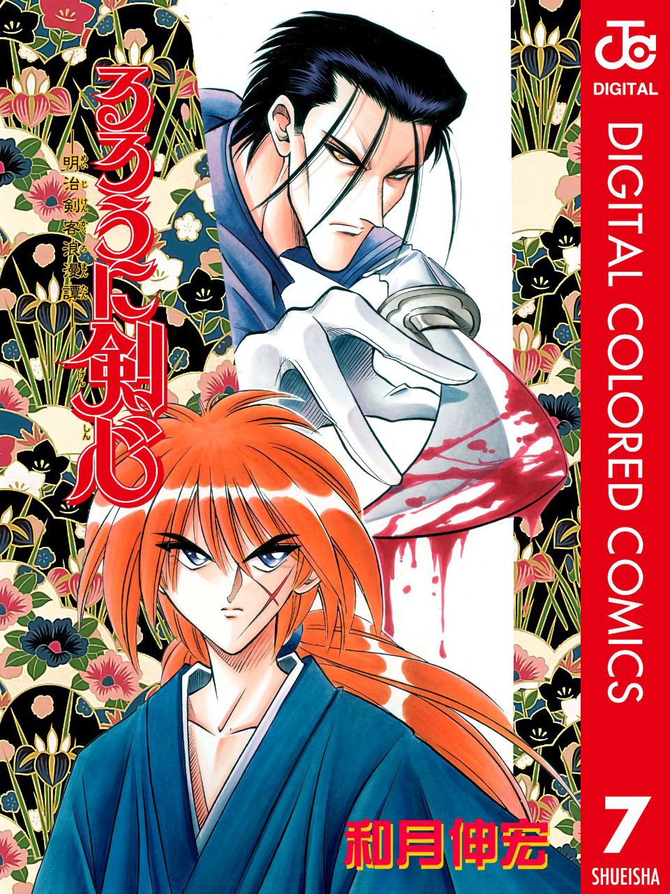 Portada ampliada de Volumen 01 - Rurouni Kenshin