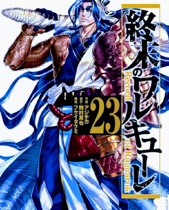 Portada ampliada de Record of Ragnarok-Takumi Fukui, Shinya Umemura (Tomos 9 al 23)