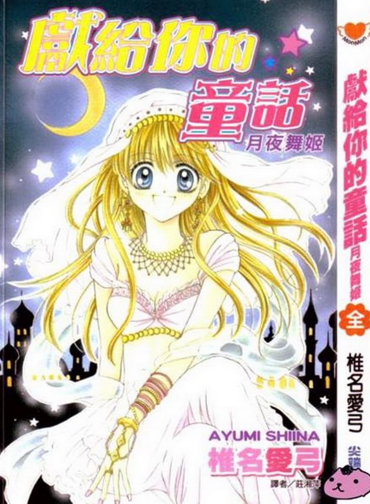 Portada ampliada de Otogibanashi wo Anata ni - Tsukiyo no Maihime