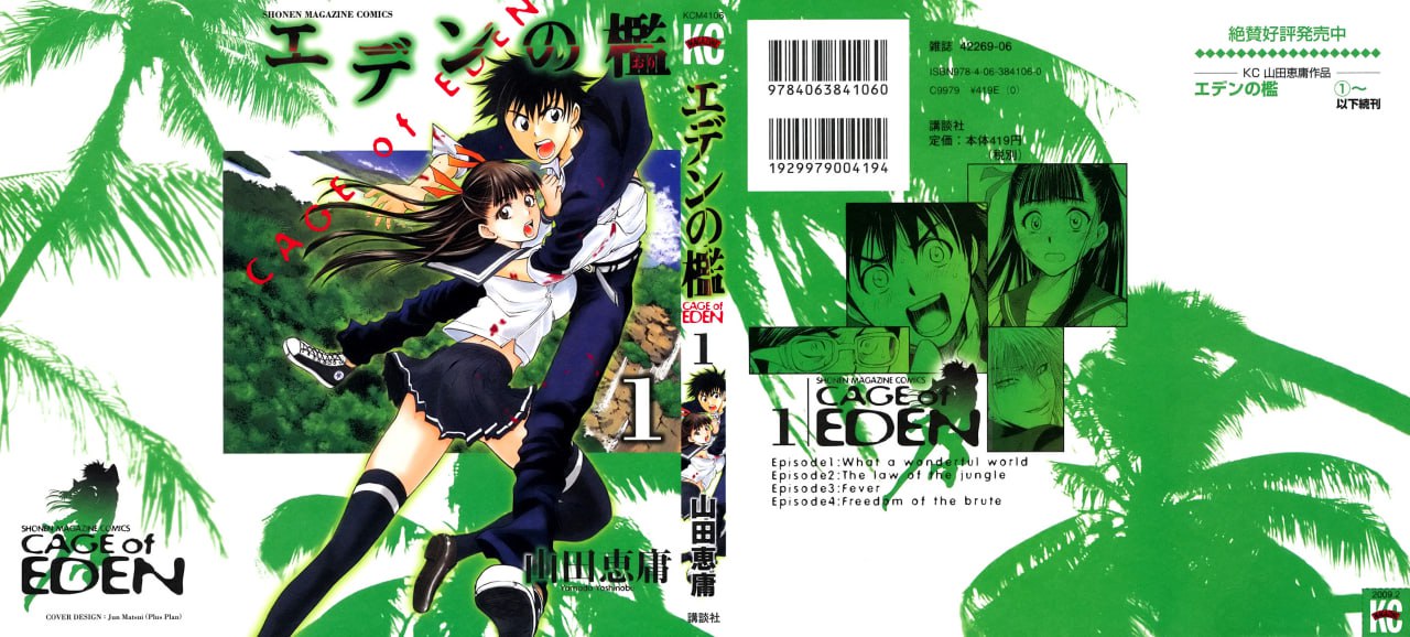 Portada ampliada de Cage of Eden (Kodansha)(2008-13)