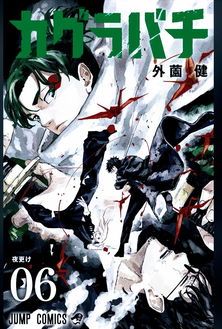 Portada ampliada de Kagurabachi-Tomo