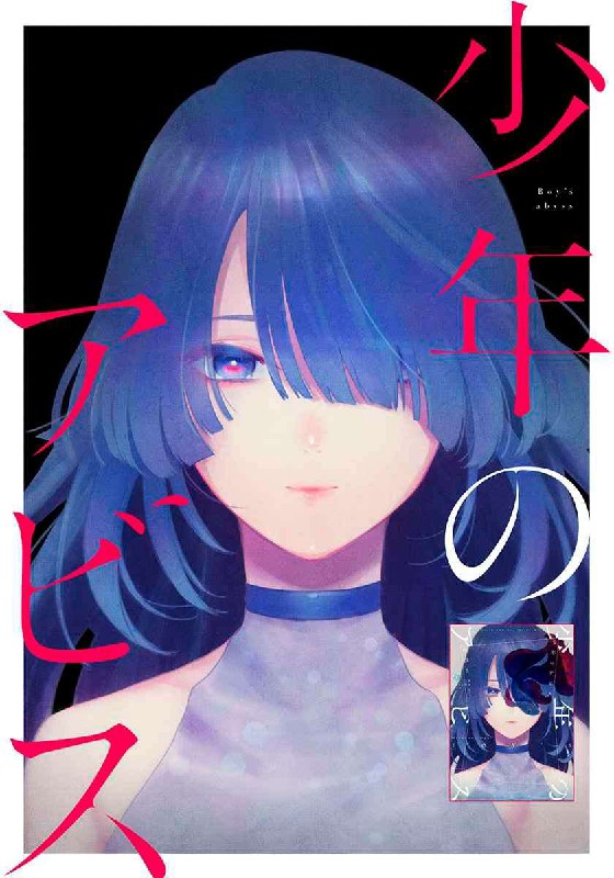 Portada ampliada de Shonen no Abyss