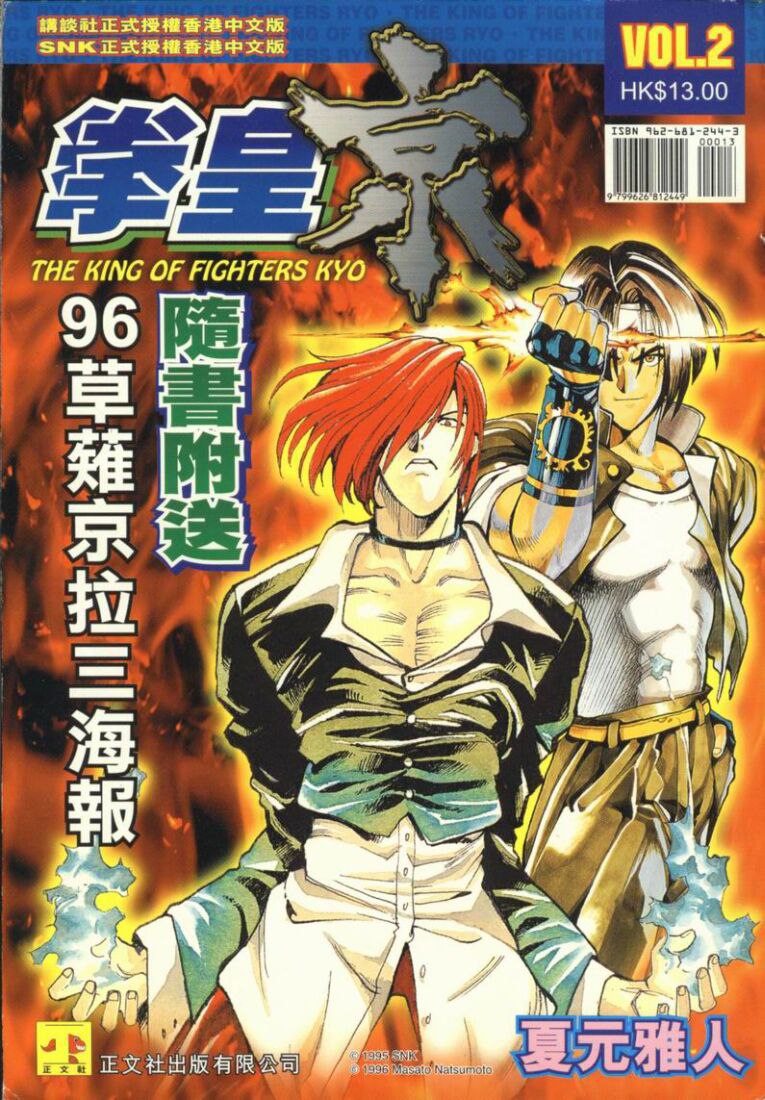 Portada ampliada de THE KING OF FIGHTERS KYO