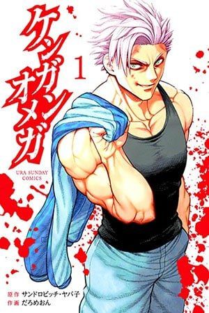 Portada ampliada de Kengan Omega