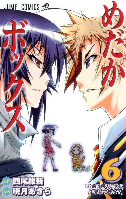 Portada ampliada de Medaka Box v