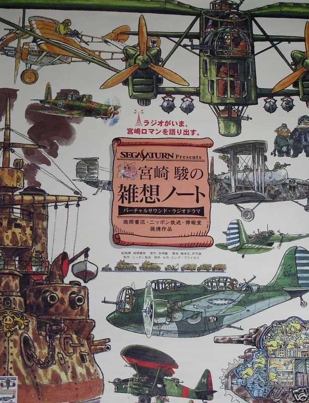 Portada ampliada de 宮崎 駿の 雑想ノート