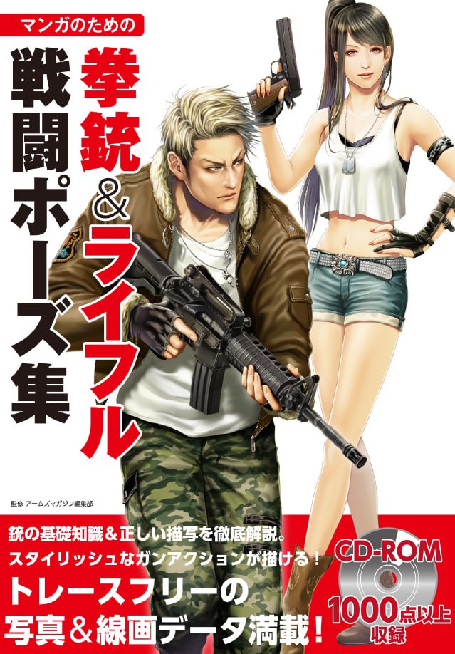 Portada ampliada de Handgun & Rifle Combat Poses