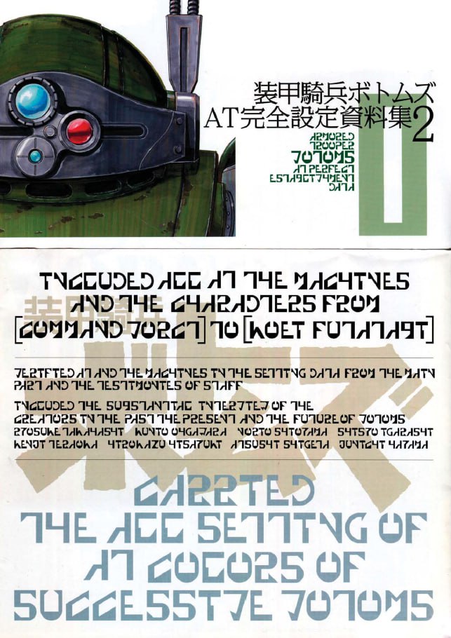 Portada ampliada de AT全完設定資料集2