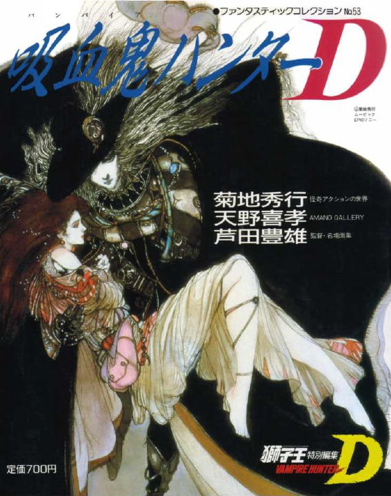 Portada ampliada de Fantastic Collection 53 - Vampire Hunter D