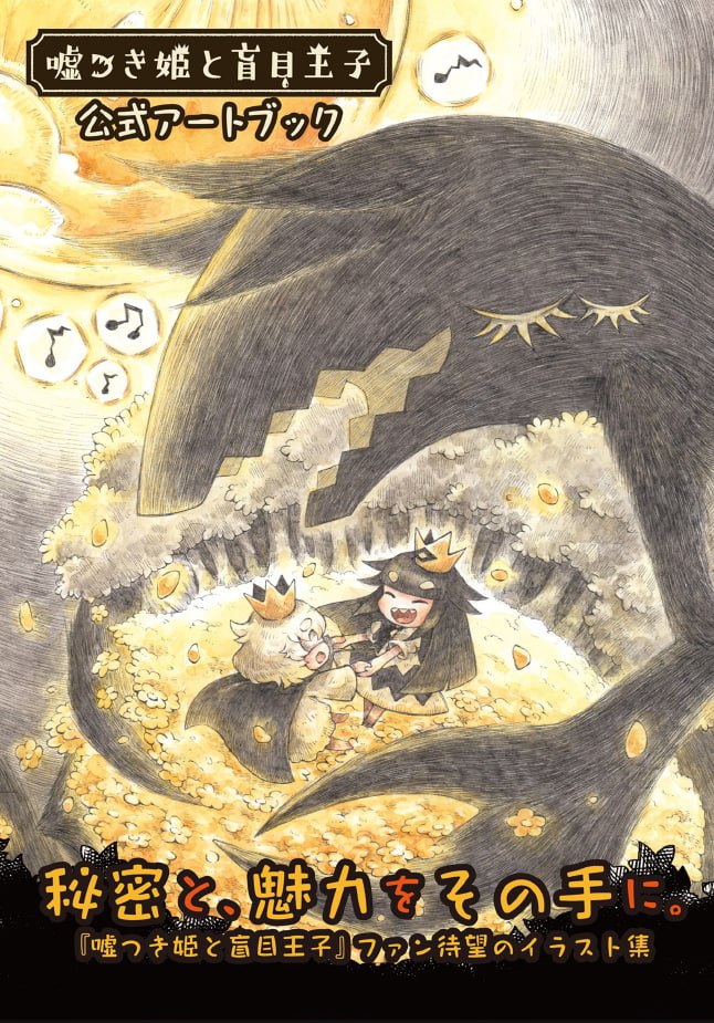 Portada ampliada de The Liar Princess and the Blind Prince Artbook