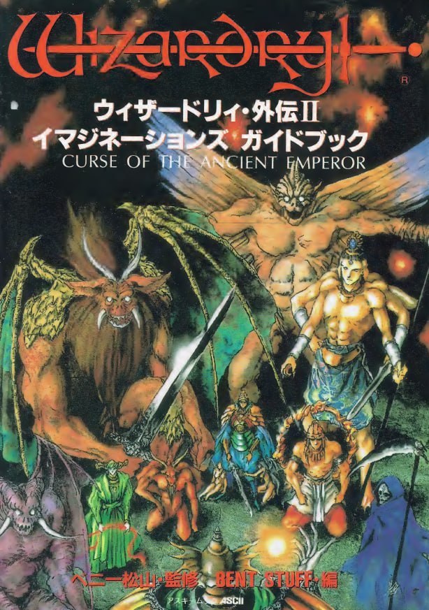 Portada ampliada de Wizardry: Curse of the Ancient Emperor