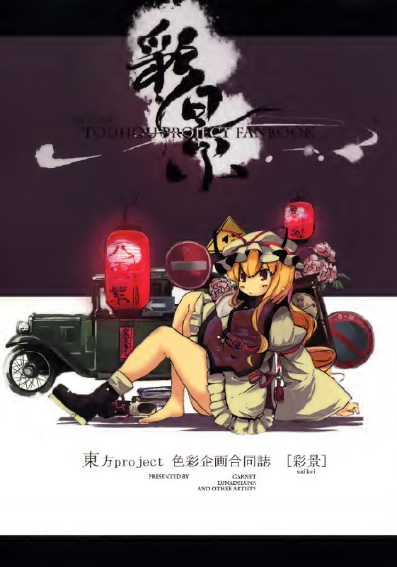 Portada ampliada de Touhou Project Fan