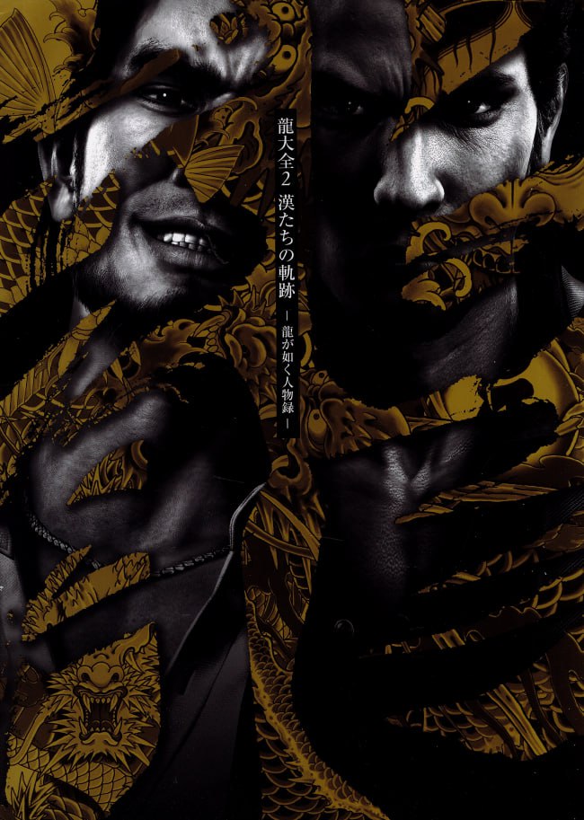 Portada ampliada de Yakuza 15th Anniversary Character & Art Book