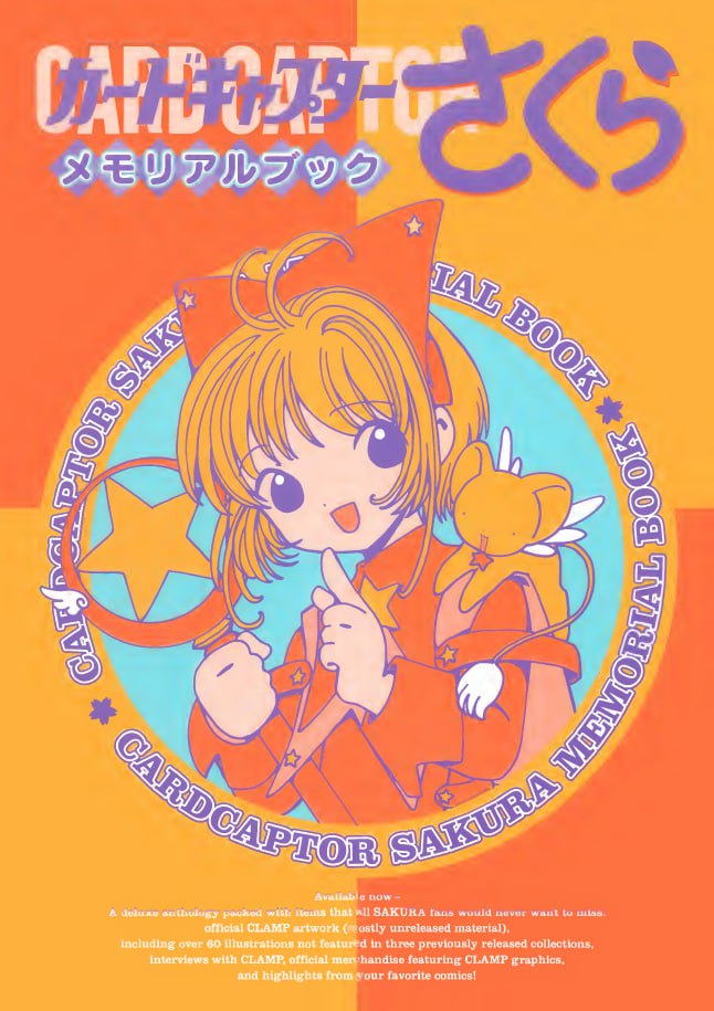 Portada ampliada de CARDCAPTORさくらメモリアルブック