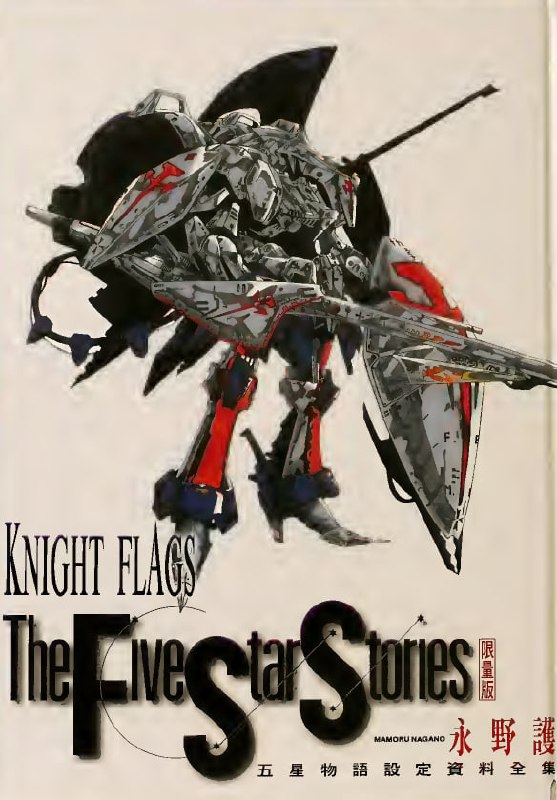 Portada ampliada de The Five Star Stories