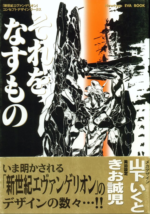 Portada ampliada de Neon Genesis Evangelion - Concept Design Works