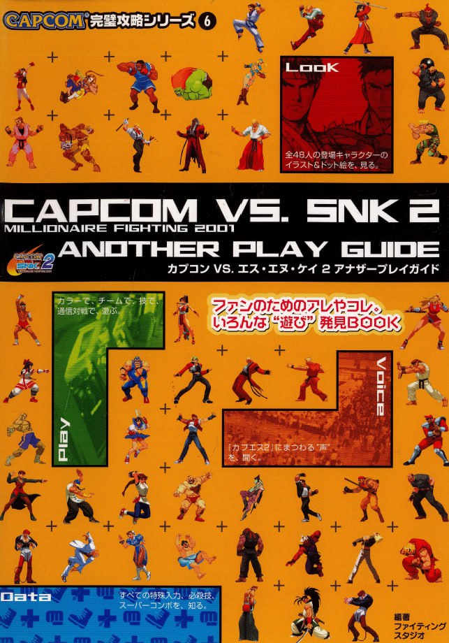 Portada ampliada de CAPCOM VS. SNK 2 MILLIONAIRE FIGHTING 2001 ANOTHER PLAY GUIDE