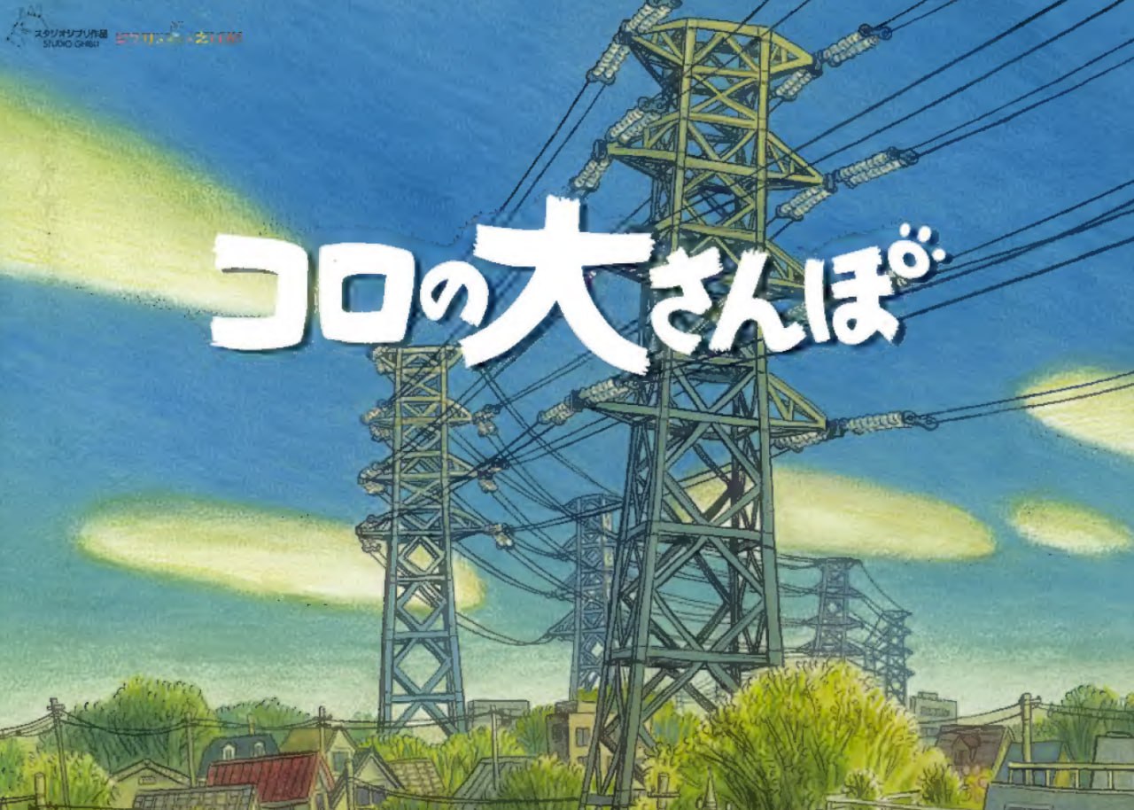 Portada ampliada de Studio Ghibli - Koro-no-daisanpo