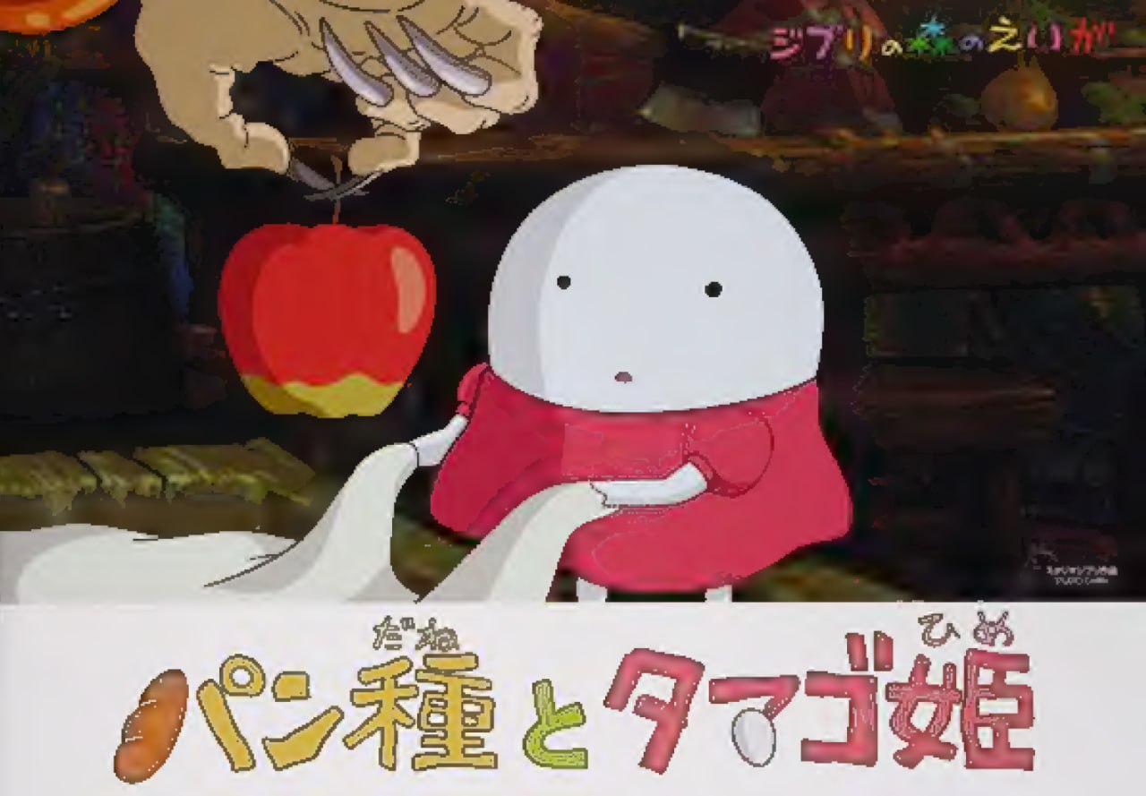 Portada ampliada de Studio Ghibli - Pandane to Tamago Hime
