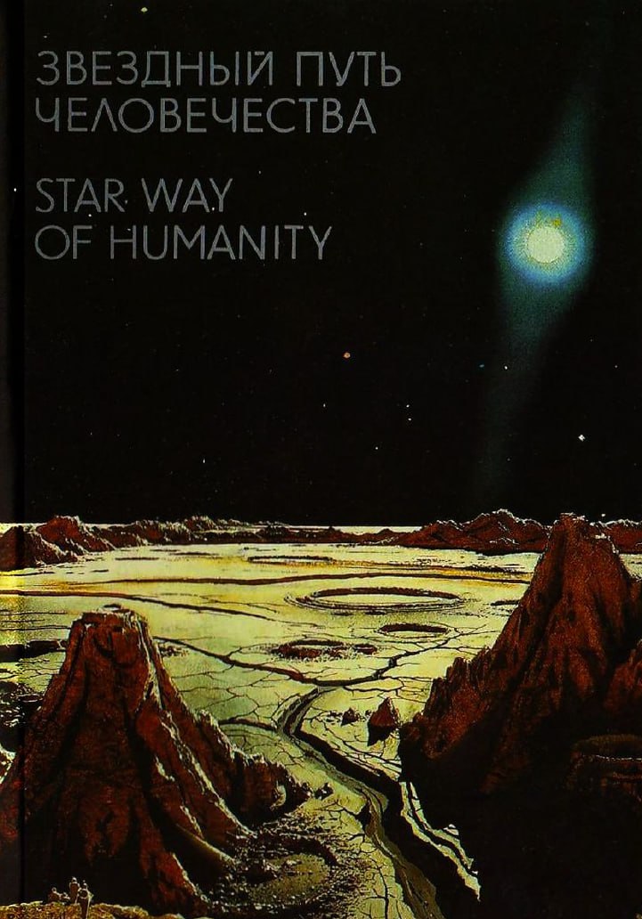 Portada ampliada de STAR WAY OF HUMANITY