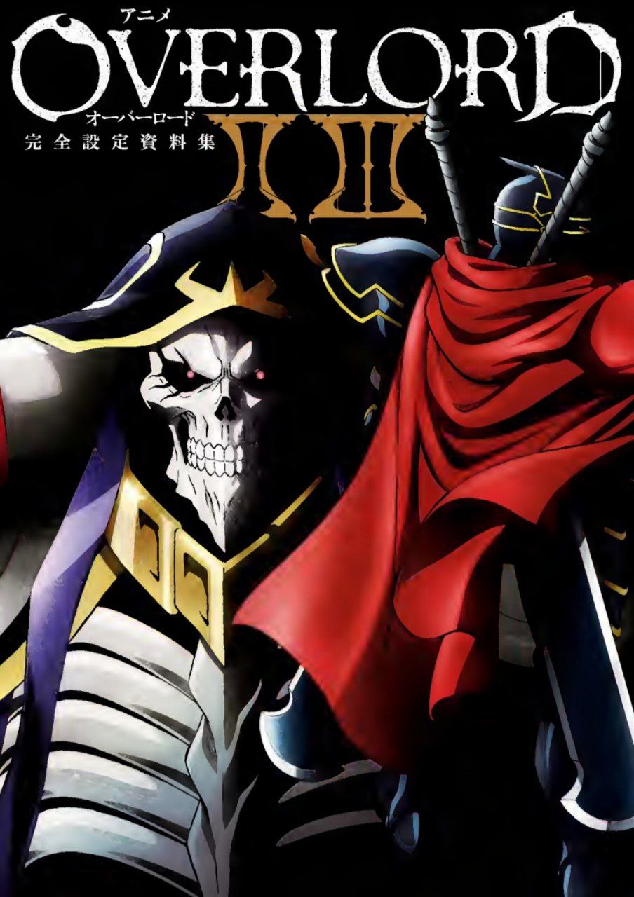 Portada ampliada de OVERLORD