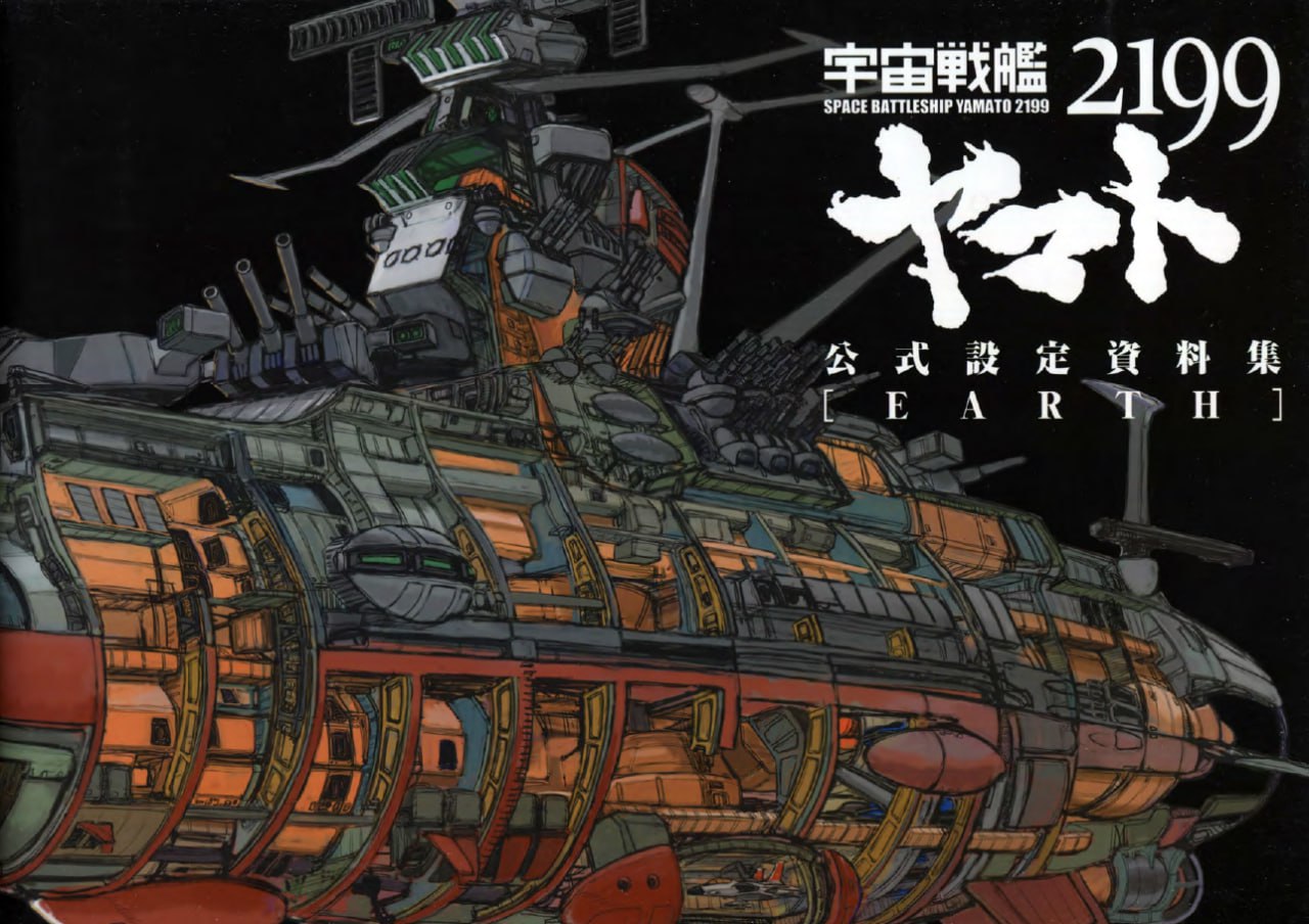 Portada ampliada de SPACE BATTLESHIP YAMATO 2199