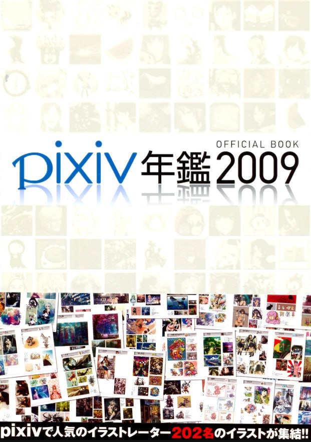Portada ampliada de pixiv OFFICIAL BOOK 2009