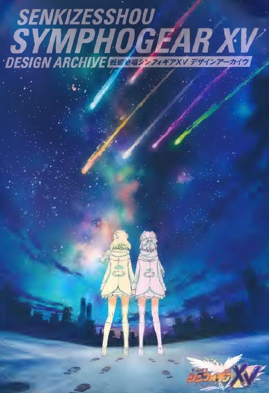 Portada ampliada de SENKIZESSHOU SYMPHOGEAR XV DESIGN ARCHIVE